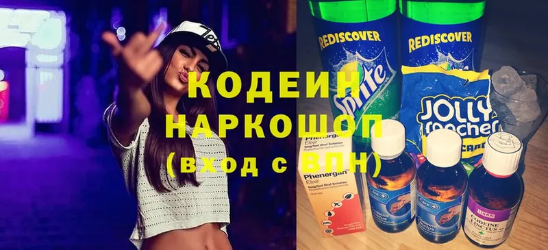 Кодеин Purple Drank  Козельск 